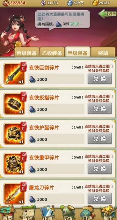 大掌门2血战选什么属性