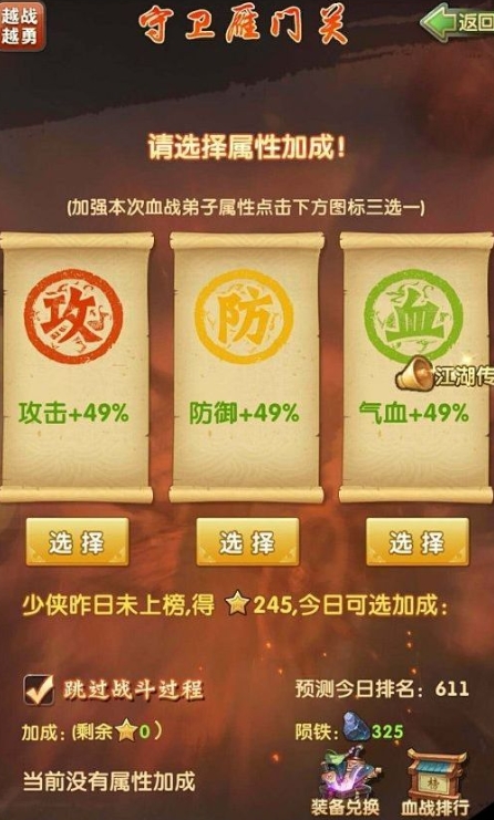 大掌门2血战选什么属性
