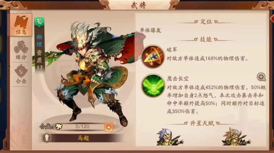 少年三国志蜀国用什么军师