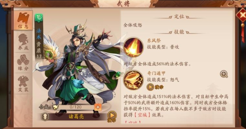 少年三国志蜀国用什么军师