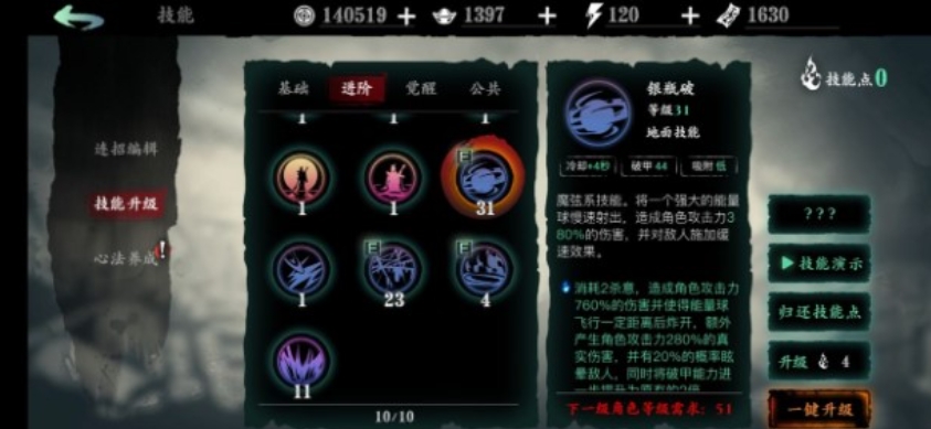 影之刃3绝影技能精研怎么选择