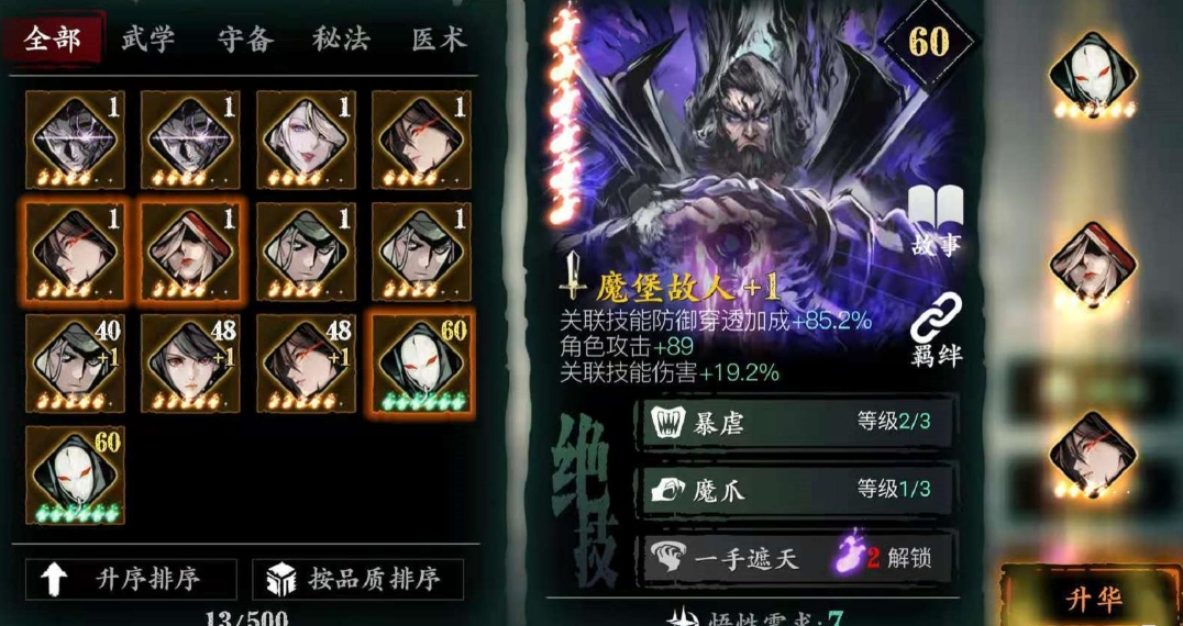 影之刃3什么是武学类心法