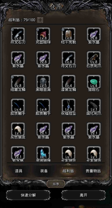地下城堡2战利品分解得到什么