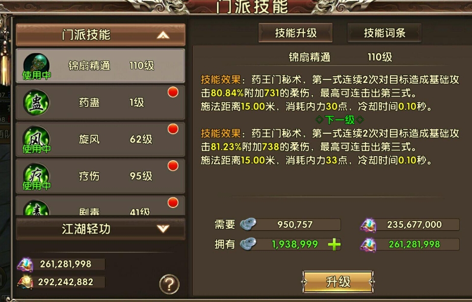 卧虎藏龙2药王加哪四个技能