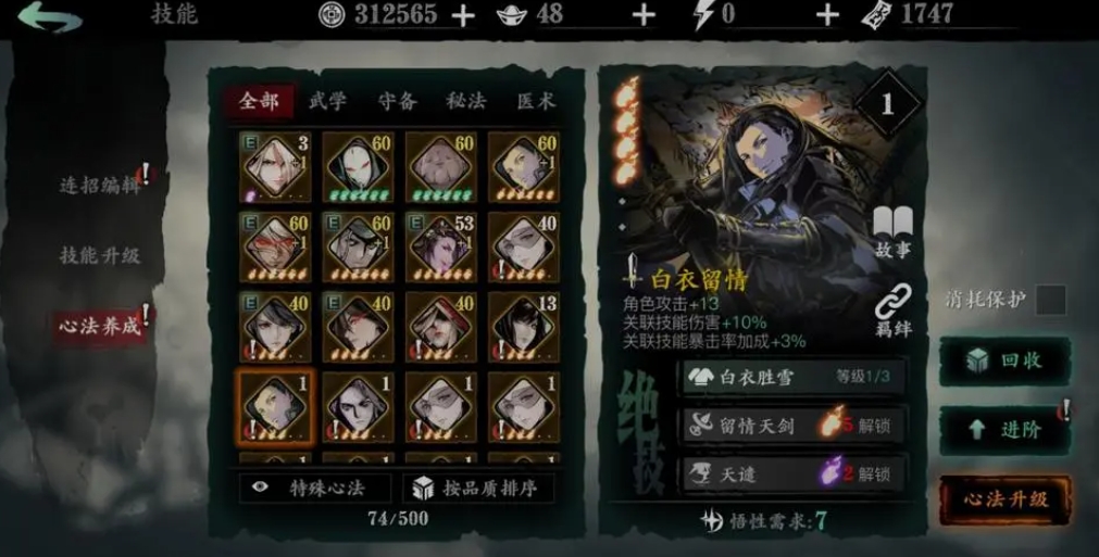 影之刃3轻羽心法怎么搭配