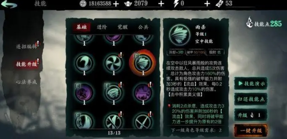 影之刃奥义技能是什么 影之刃奥义技能是什么
