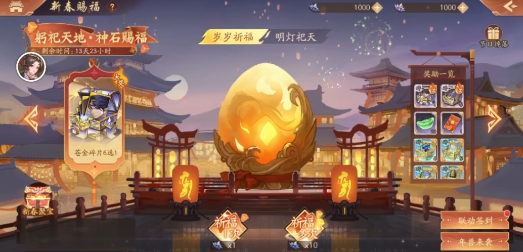 少年三国志2祈福币有什么用