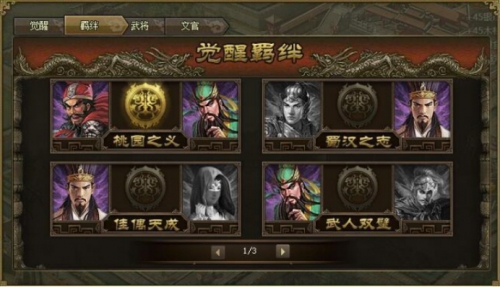 攻城掠地羁绊怎么使用