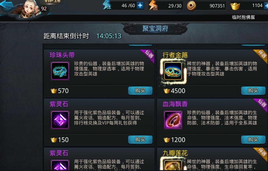 乱斗西游元宝作用是什么