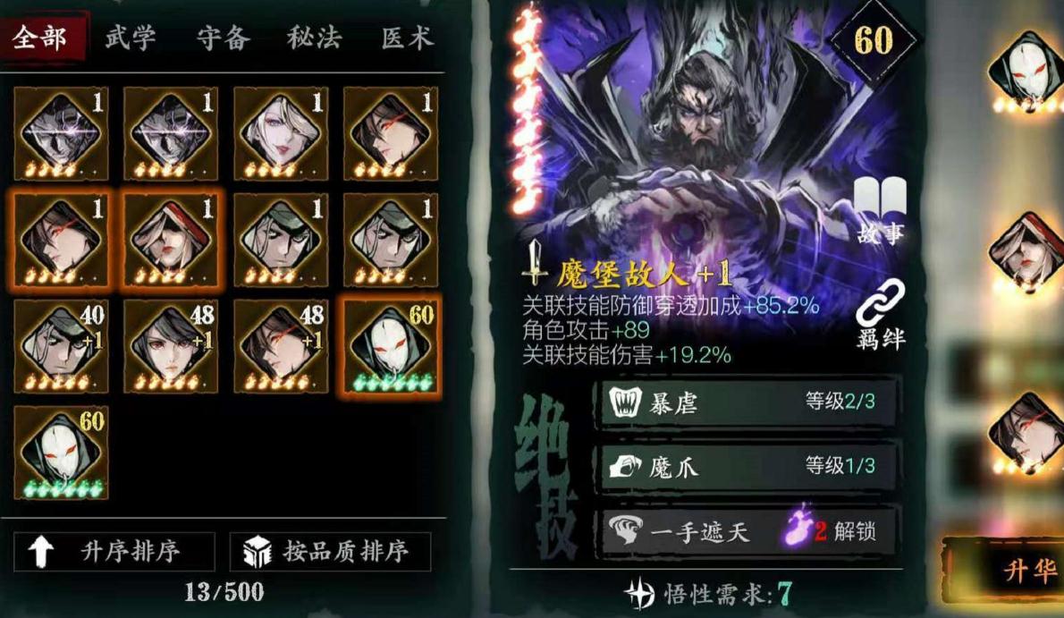影之刃3心法吞噬是什么