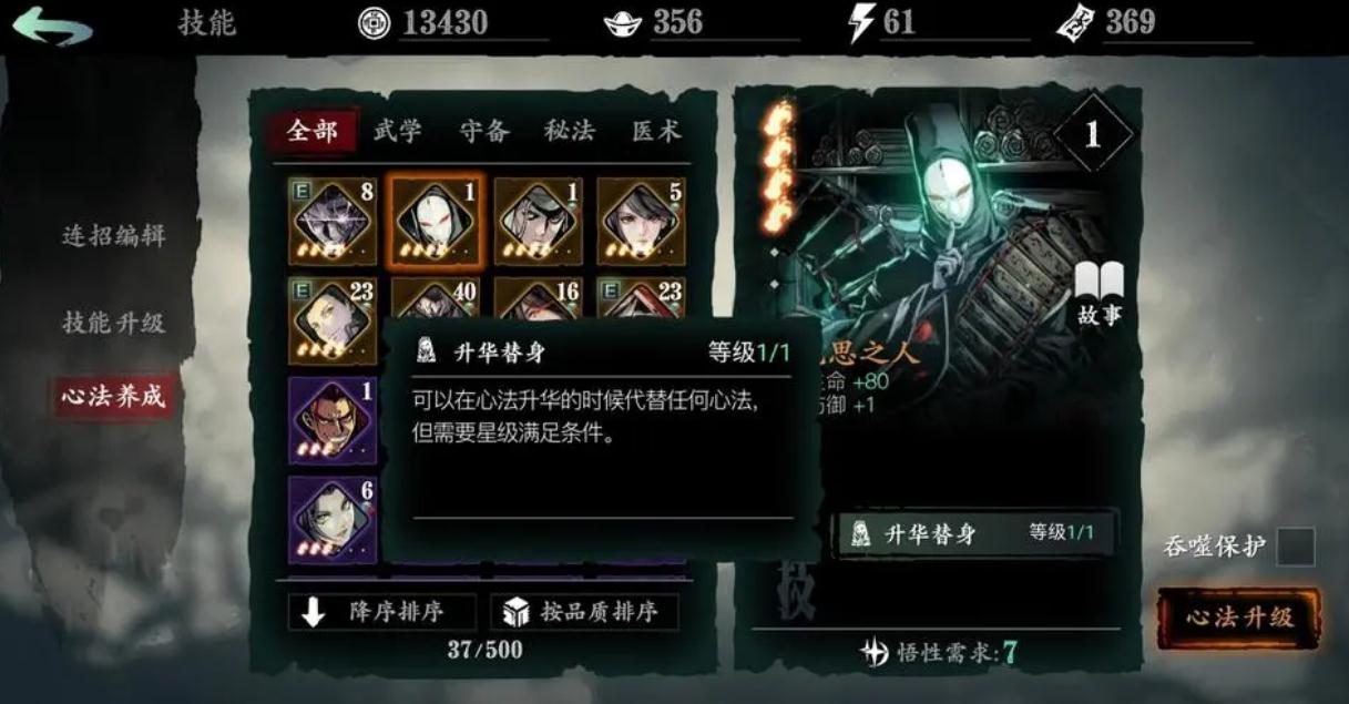 影之刃3心法吞噬是什么