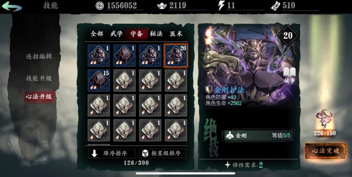 影之刃3心法吞噬是什么
