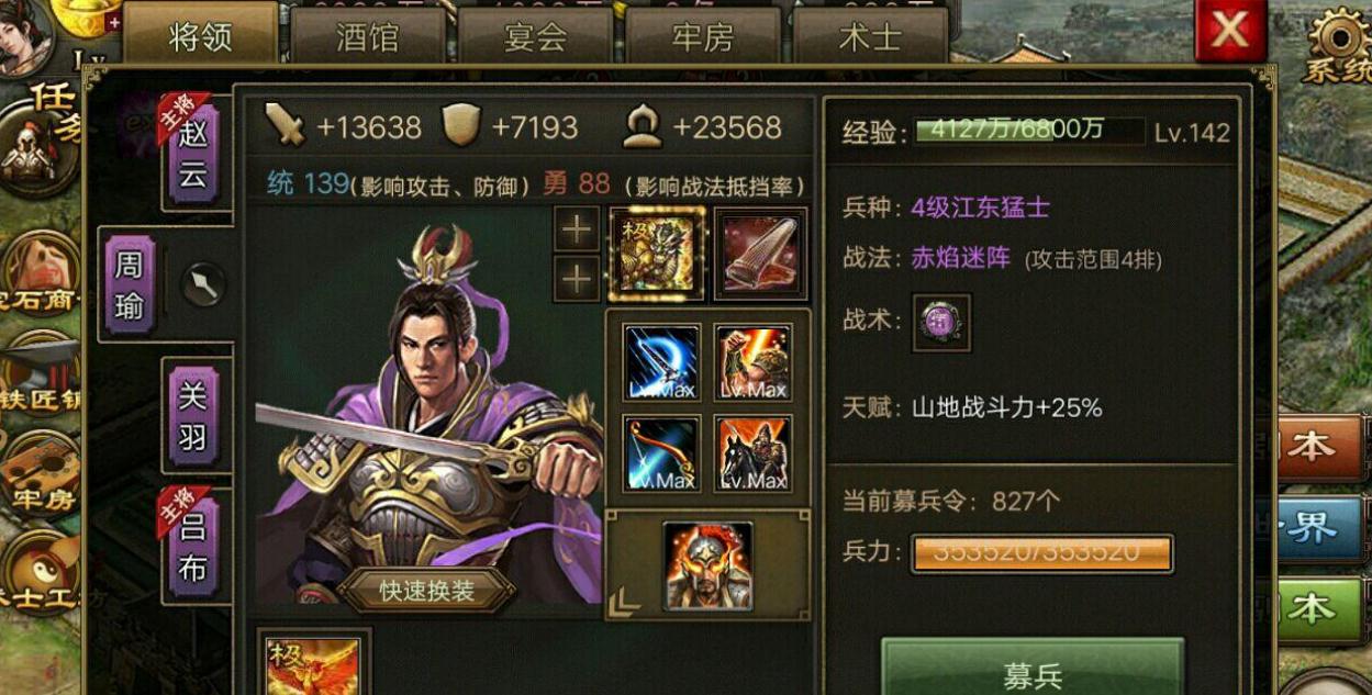 攻城掠地195用什么武将