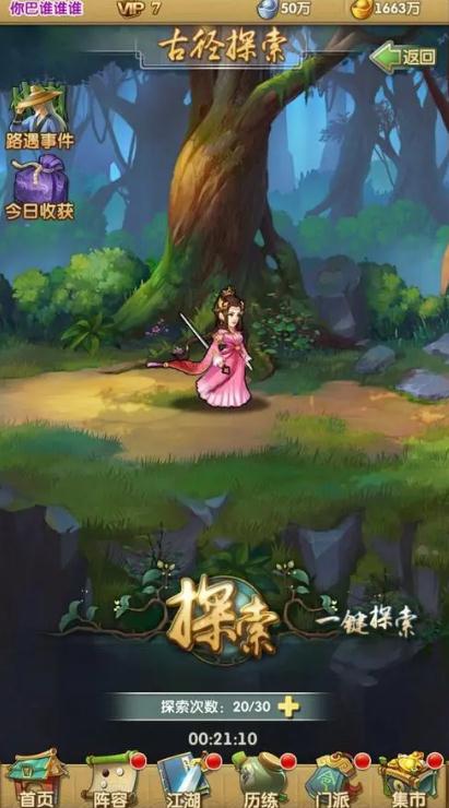大掌门极限小凤阵容怎么玩