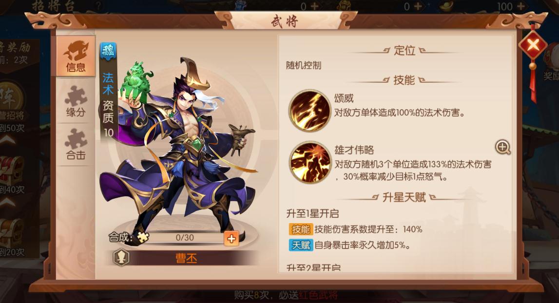 少年三国志夏侯惇列传任务怎么完成
