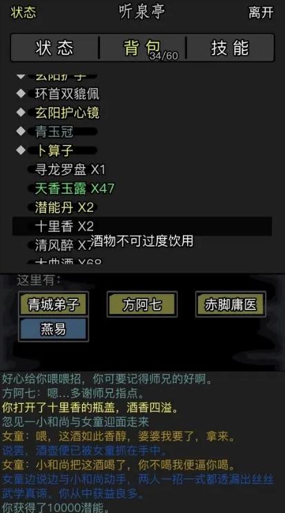 放置江湖日月神教声望商人在哪