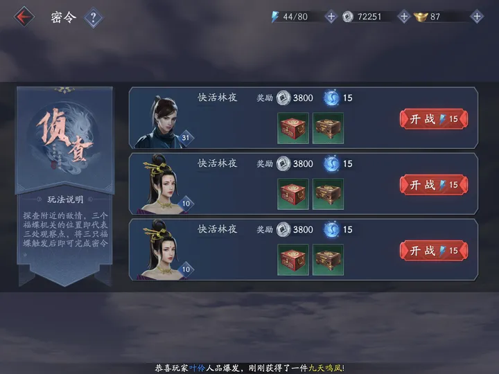流星蝴蝶剑普通追迹怎么过不了