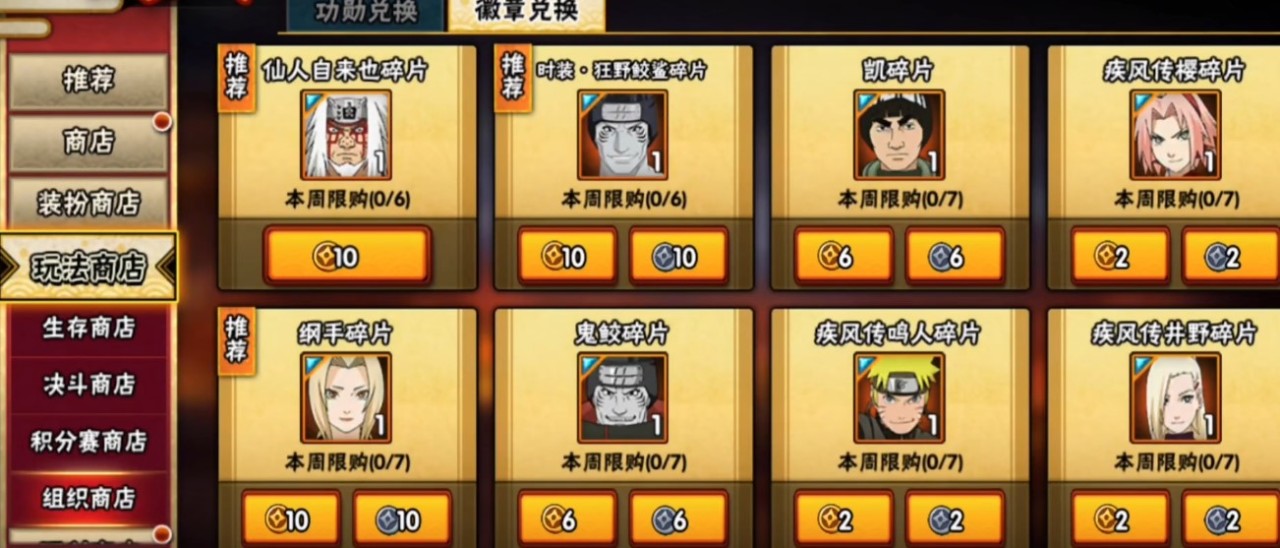 火影忍者鬼鲛碎片怎么获得