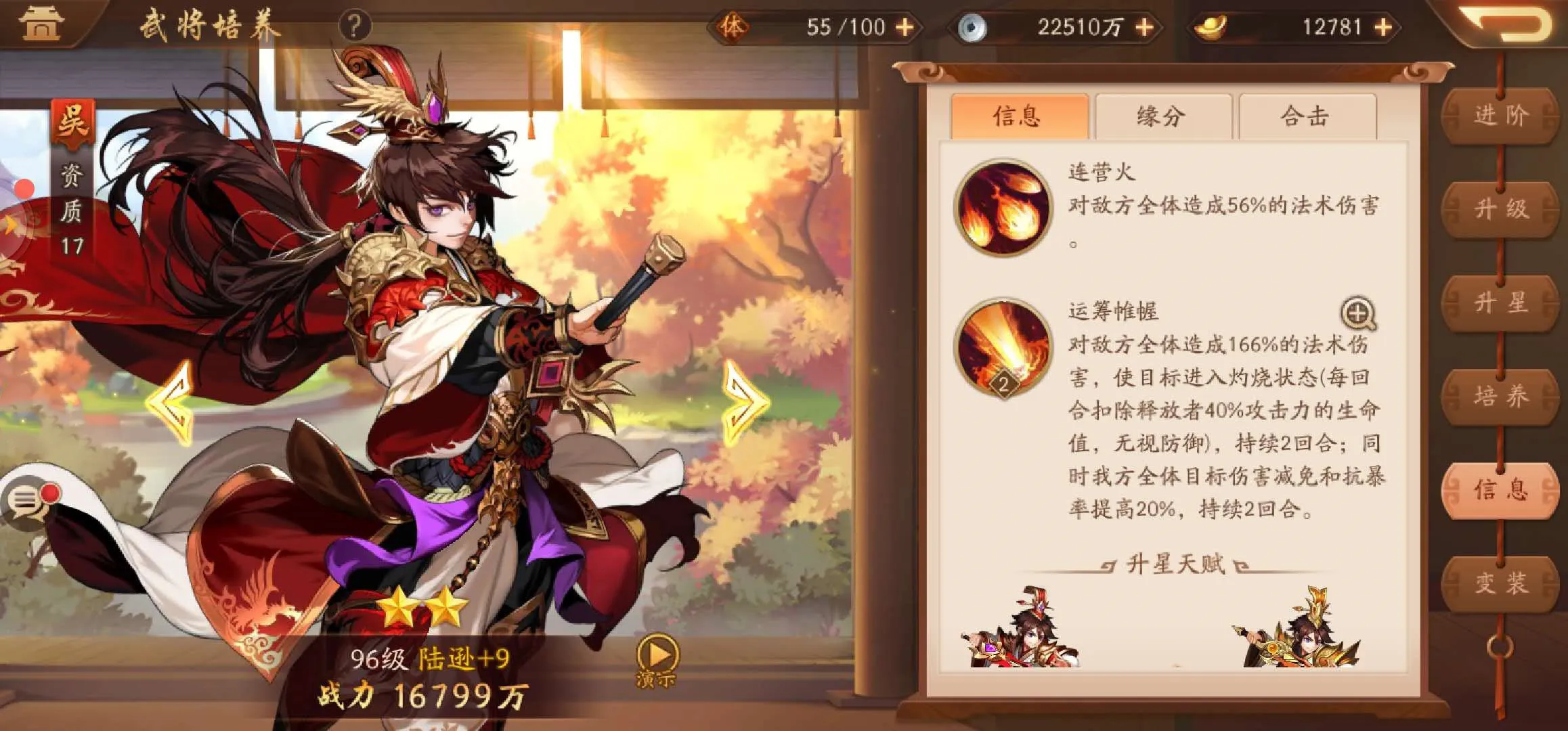 少年三国志玄金吴国终极阵容是什么
