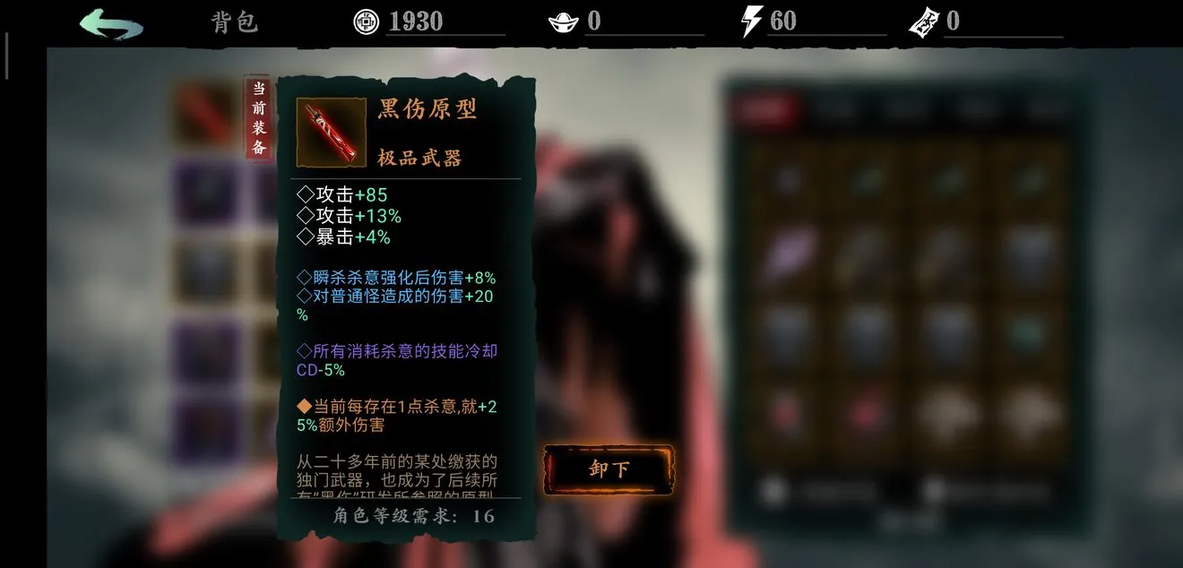 影之刃3杀气精华是什么