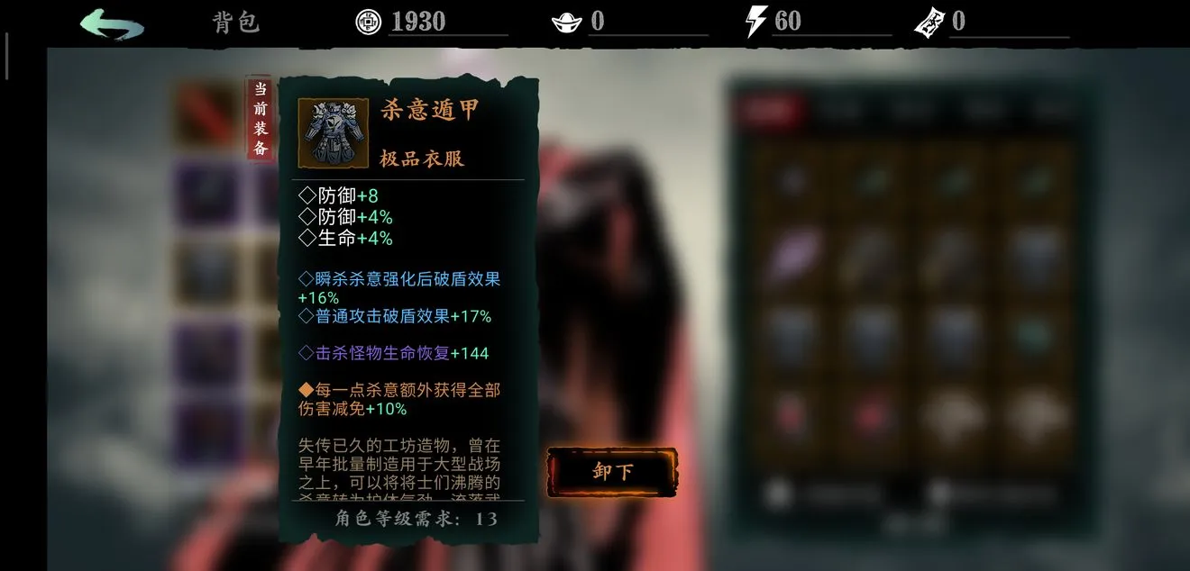 影之刃3杀气精华是什么