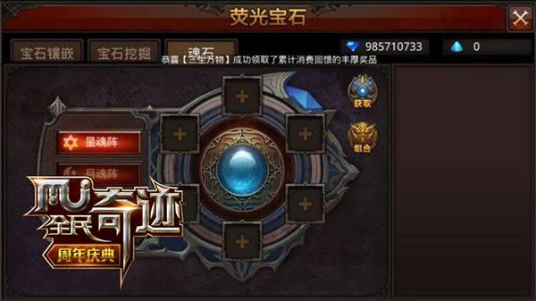 全民奇迹魂石30血组合是什么 全民奇迹魂石30血组合是什么