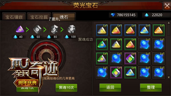 全民奇迹魂石30血组合是什么 全民奇迹魂石30血组合是什么