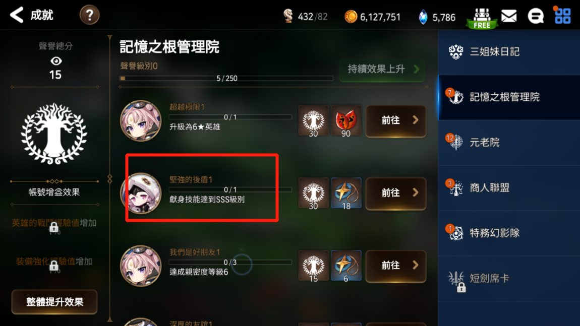 第七史诗怎么用金币买书签
