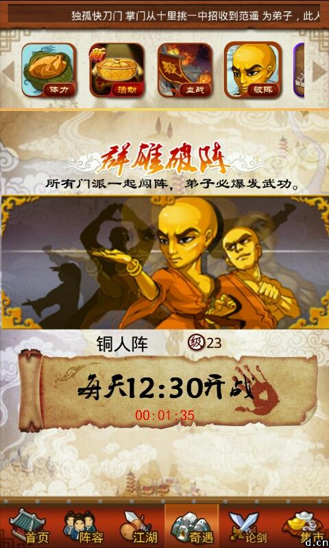 大掌门群雄破阵多少级