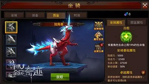 全民奇迹坐骑怎么升级