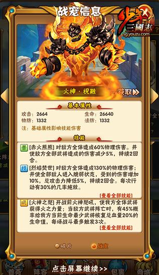 少年三国志战宠是什么