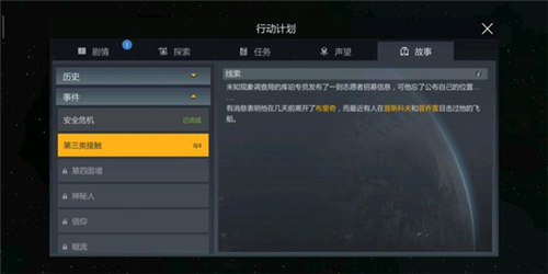 第二银河第三类接触任务怎么做 第二银河第三类接触任务怎么做