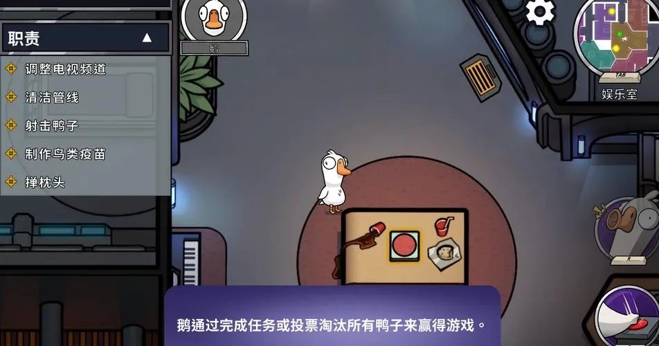鹅鸭杀地下室投食任务在哪