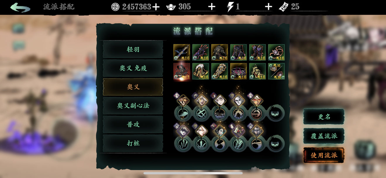 影之刃3中怎么切换奥义技能 影之刃3中怎么切换奥义技能