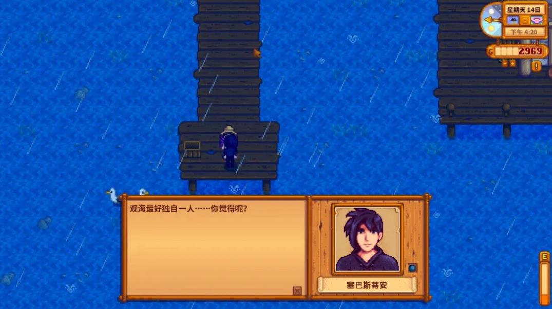 星露谷物语怎么站在雨里