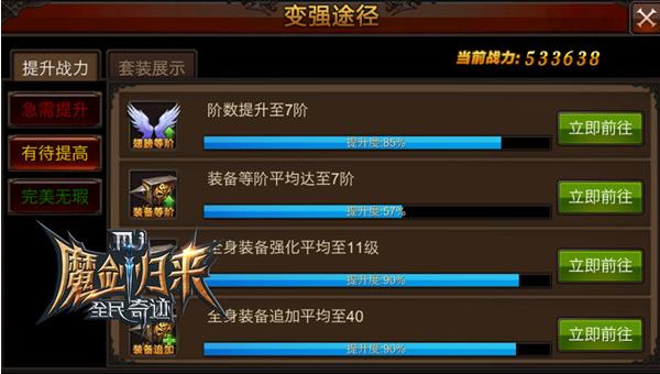 全民奇迹前期怎么生战力