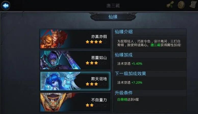 乱斗西游2仙阶怎么升级 乱斗西游2仙阶怎么升级