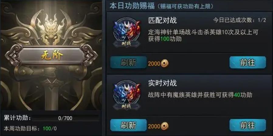 乱斗西游2仙阶怎么升级 乱斗西游2仙阶怎么升级
