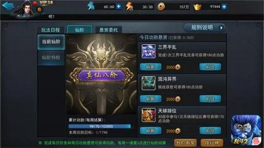 乱斗西游2仙阶怎么升级 乱斗西游2仙阶怎么升级