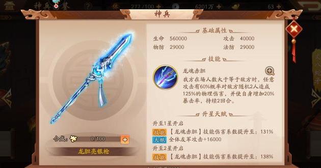 少年三国志二蜀国神兵怎么配 少年三国志二蜀国神兵怎么配