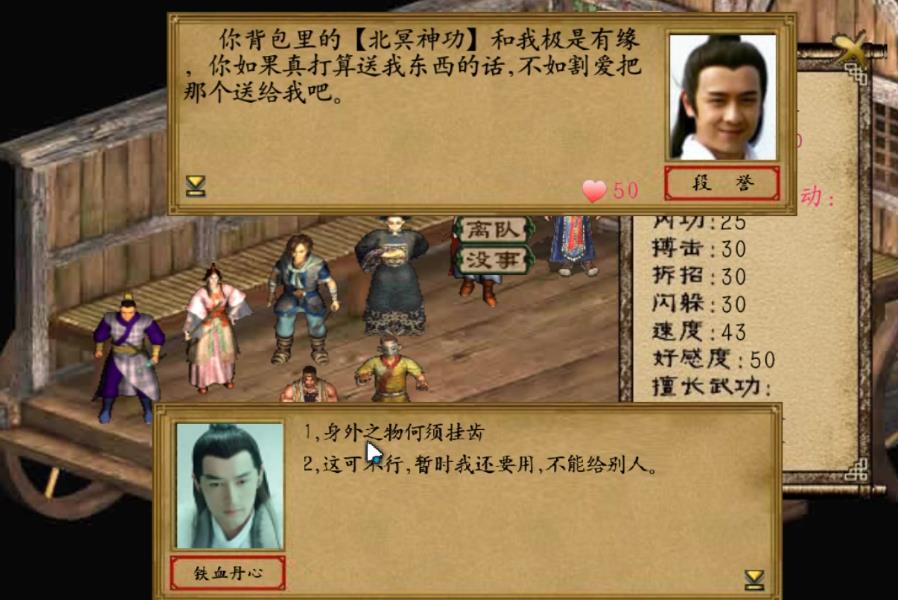 金庸群侠传三开始怎么选