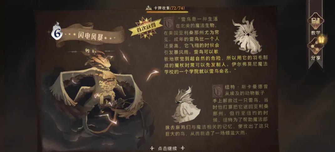 哈利波特魔法觉醒怎么打麦格