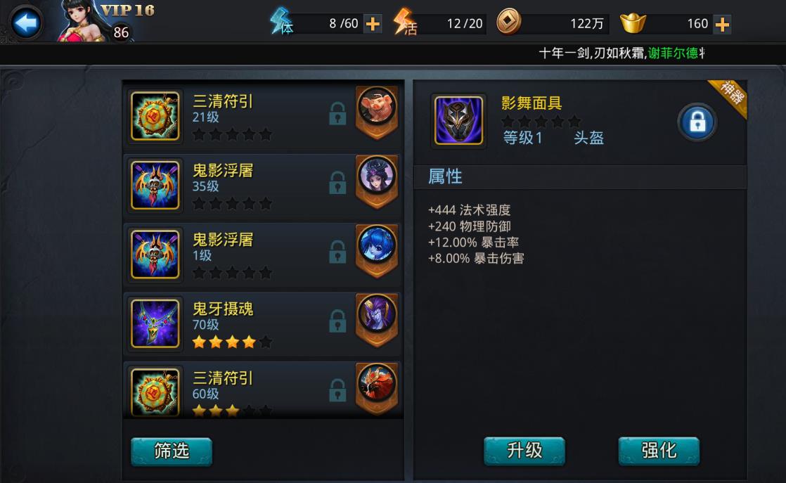 乱斗西游三清符引怎么获得