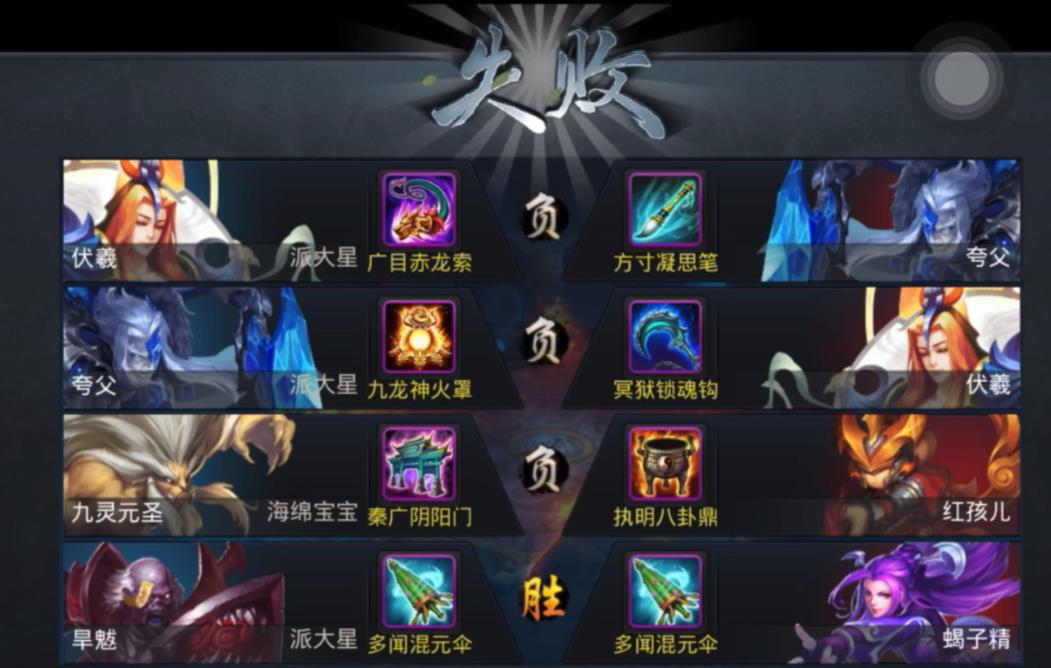 乱斗西游女神4阶怎么打