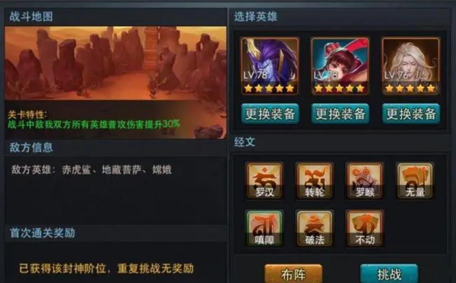 乱斗西游女神4阶怎么打