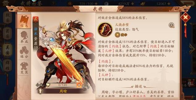少年三国志怎么极限周瑜