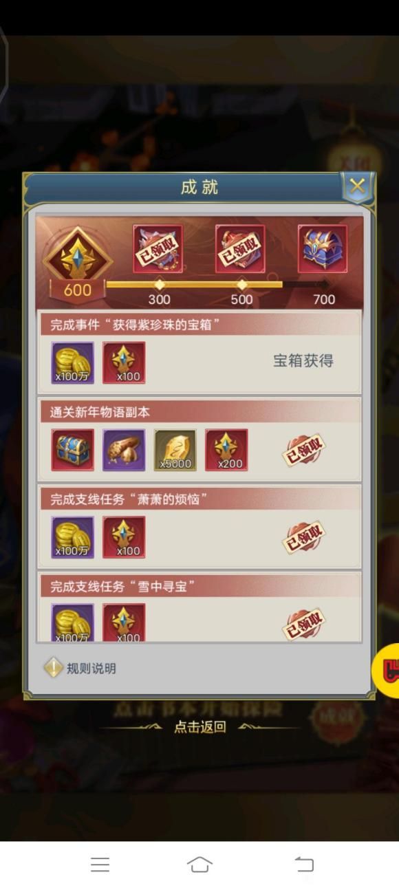 斗罗大陆新年物语紫珍珠宝箱在哪