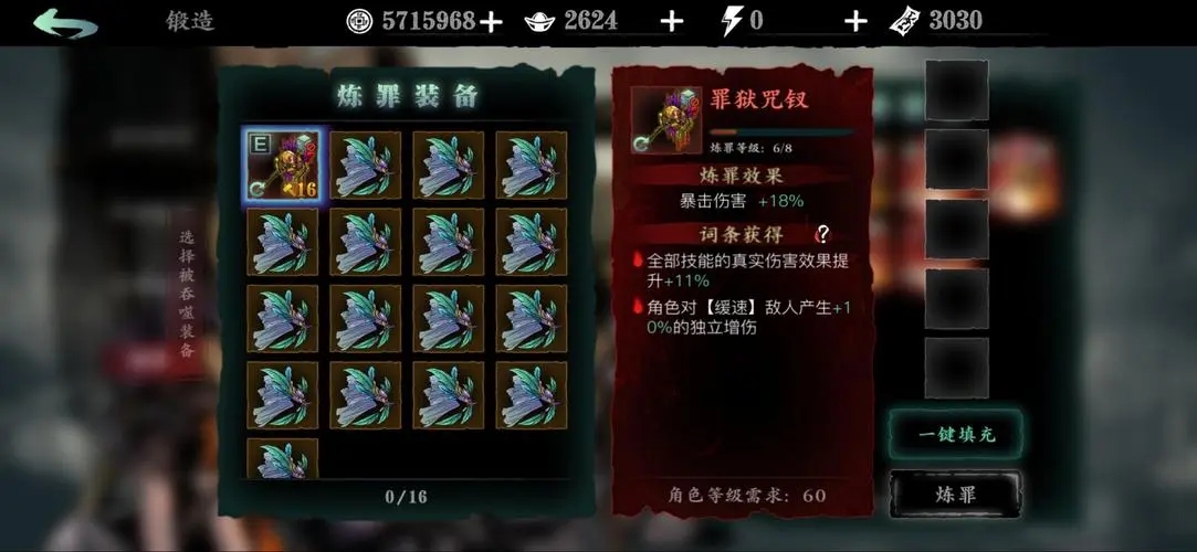 影之刃3宗师罪业装备怎么获得