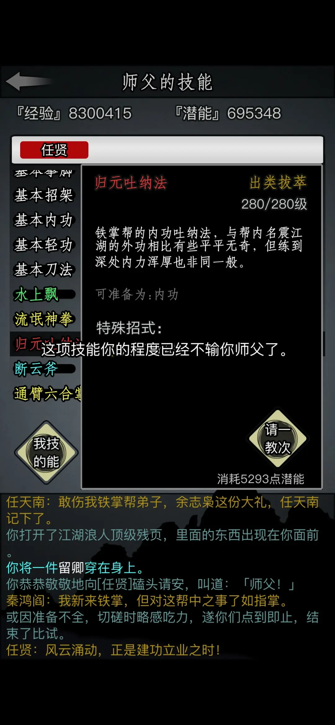 放置江湖铁掌帮技能如何搭配 放置江湖铁掌帮技能如何搭配