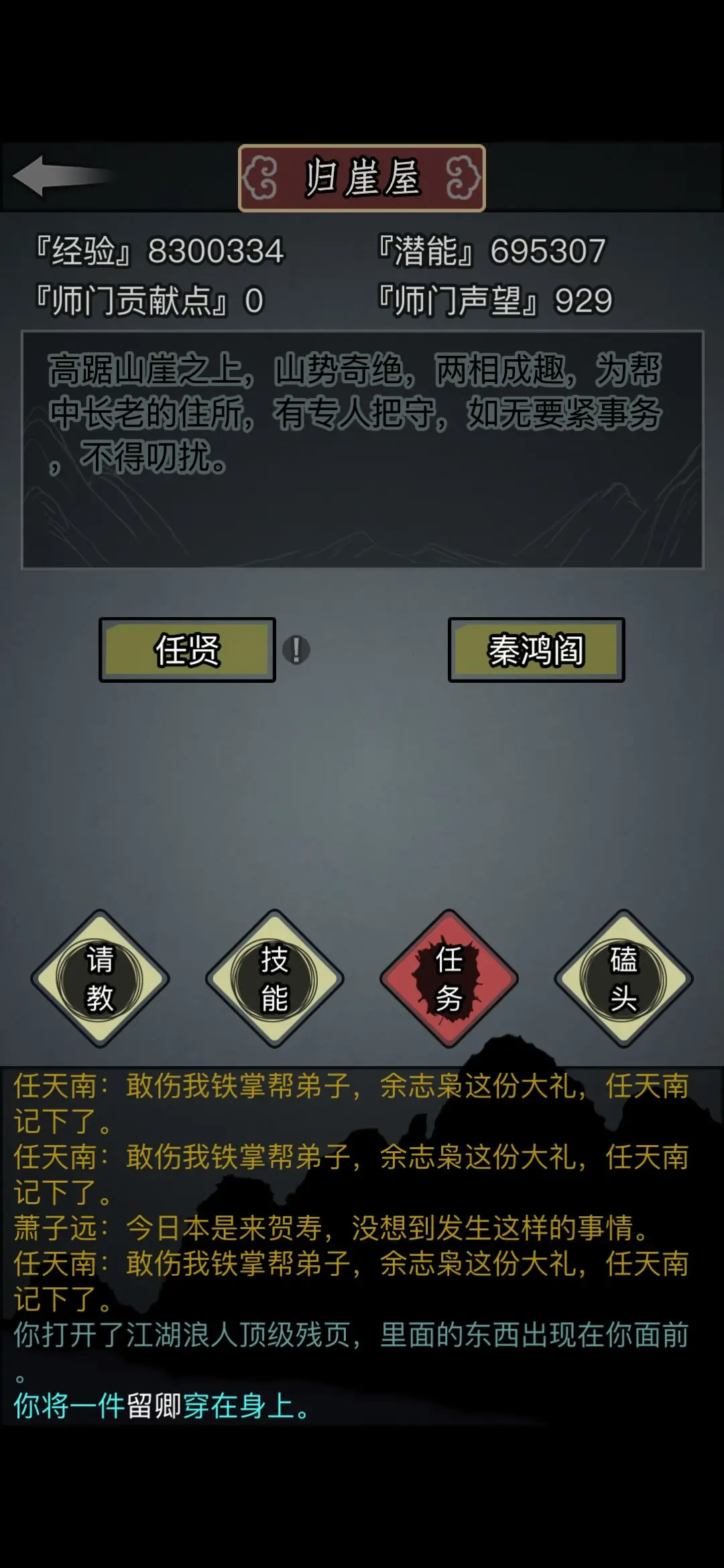 放置江湖铁掌帮技能如何搭配 放置江湖铁掌帮技能如何搭配